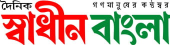 Daily Swadhin Bangla