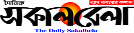 Dainik Sakalbela