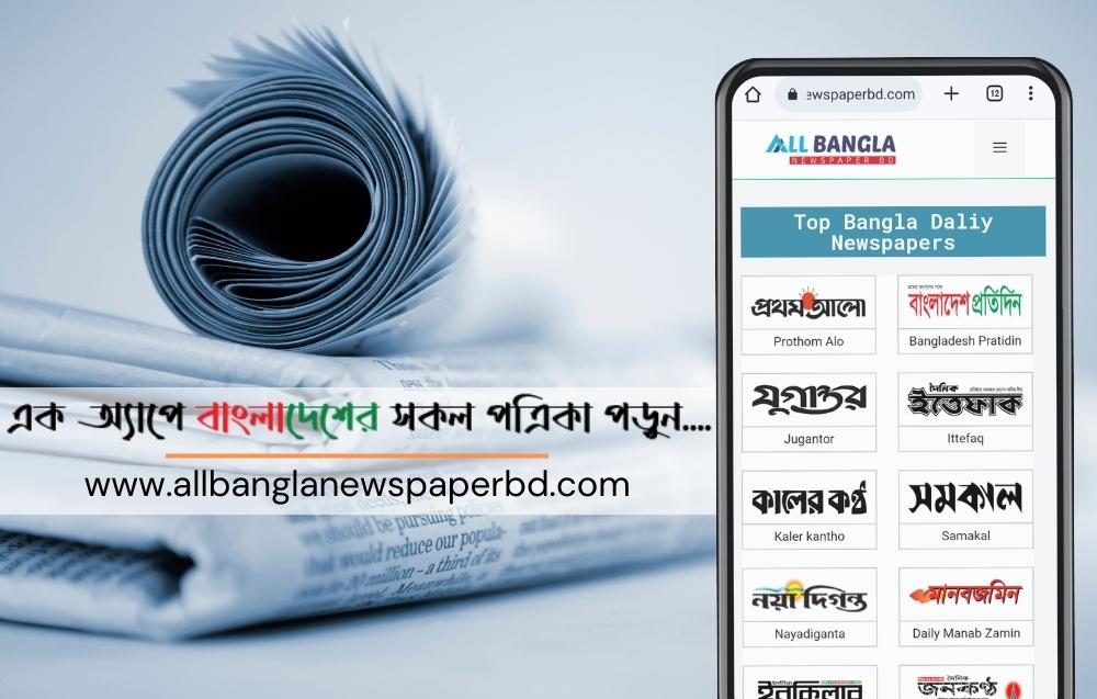 all bangla newspaper