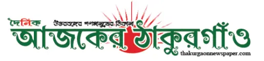 Thakurgaon Newspaper