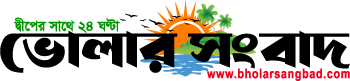 Bholar Sangbad
