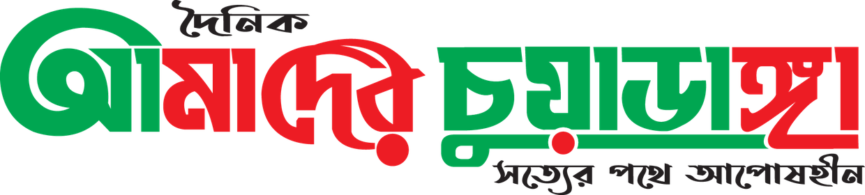 Daily Amader Chuadanga