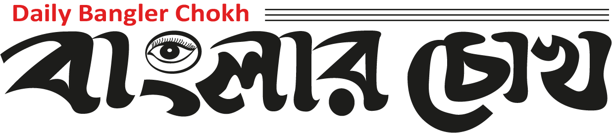 Daily Banglar Chokh