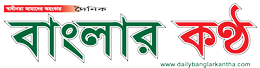Daily Banglar Kantha