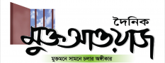 Daily Muktoawaz