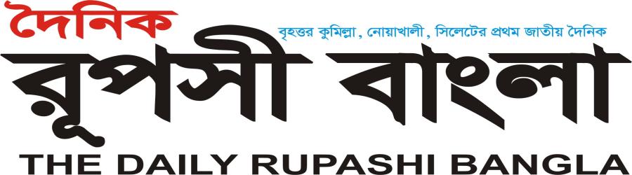 Daily Rupashi Bangla