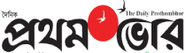 Prothom Bhor