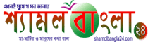 Shamol Bangla 24
